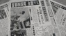 1980年代に起きた類似事件を報じる毎日新聞＝2024年7月27日、岸達也撮影