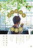 5月20日に発売されるモモコグミカンパニー初の短編小説集「コーヒーと失恋話」