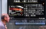 円相場が急落したニュースを伝えるモニター＝東京都中央区で2024年4月29日午後2時15分、渡部直樹撮影